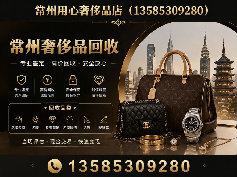 天宁区常州奢侈品回收展示图