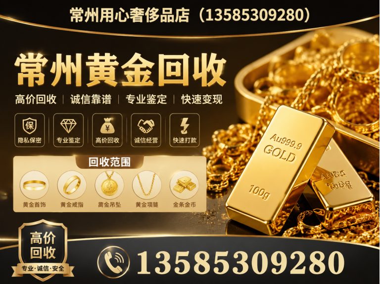 天宁区常州贵金属回收展示图