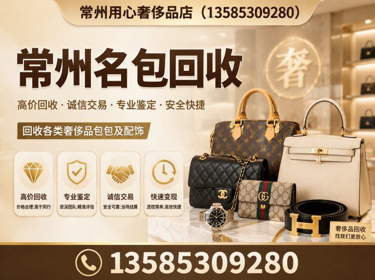 天宁区常州名表回收展示图