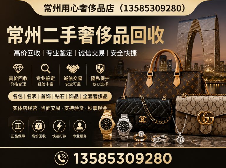 天宁区常州二手奢侈品回收展示图